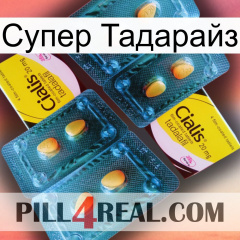 Супер Тадарайз cialis5